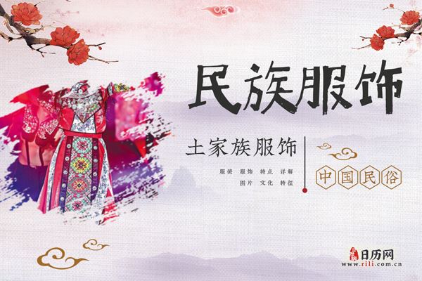 土家族服饰,土家族服饰详解,土家族特点带图片