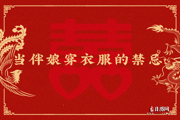当伴娘穿衣服有哪些禁忌？