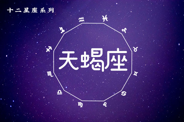 11月12日生日密码,11月12日是天蝎座