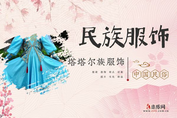 塔塔尔族服饰什么样,塔塔尔族服装特征