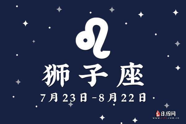 8月2日生日密码,8月2日是狮子座