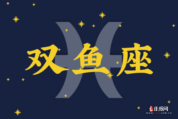 3月4日生日密码，3月4日是双鱼座