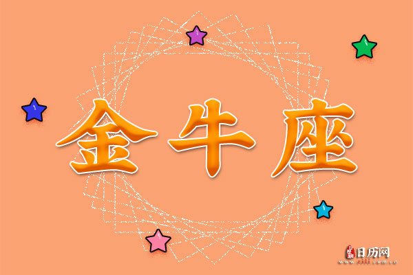 5月5日生日密码,5月5日是金牛座