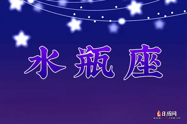 2月12日生日密码，2月12日是水瓶座