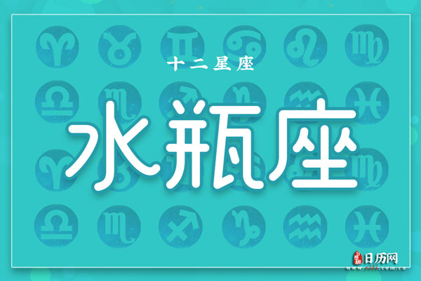 2月19日生日密码，2月19日是水瓶座或双鱼座