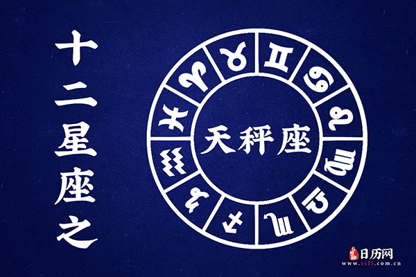 9月30日生日密码，9月30日是天秤座