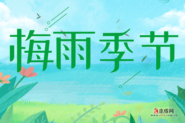 梅雨季节做什么酱好