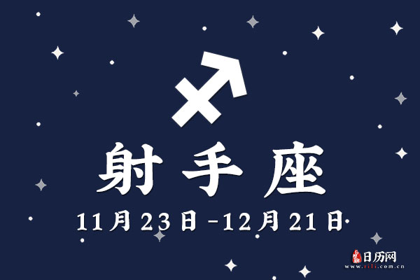 12月2日生日密码，12月2日是射手座