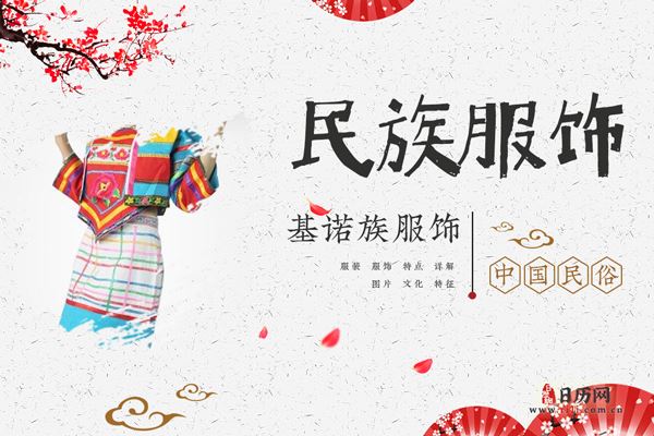 基诺族人穿什么衣服,基诺族服饰特点详解