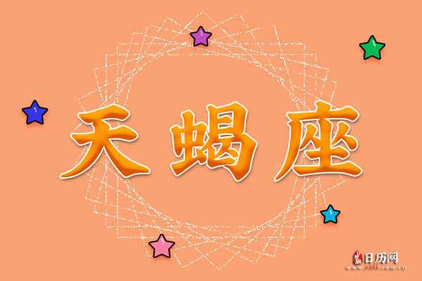 11月5日生日密码,11月5日是天蝎座