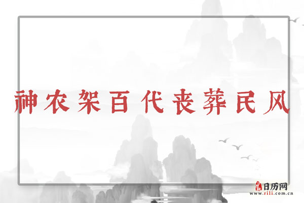神农架百代丧葬民风：打丧鼓