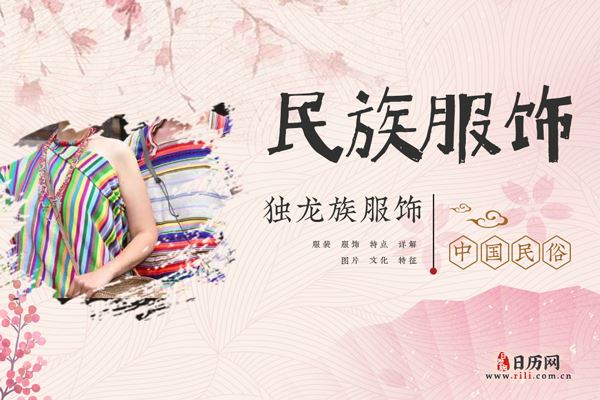 独龙族穿什么衣服,独龙族服装特征