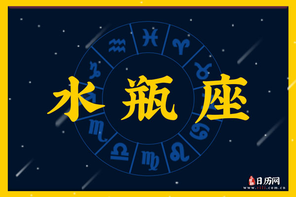 2月15日生日密码，2月15日是水瓶座