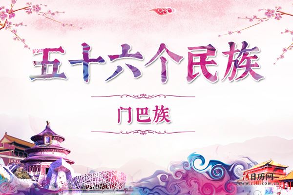 门巴族历史,门巴族服饰,门巴族风俗,门巴族特点