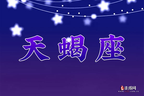 11月13日生日密码，11月13日是天蝎座
