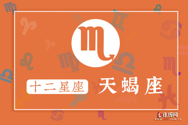 11月18日生日密码，11月18日是天蝎座