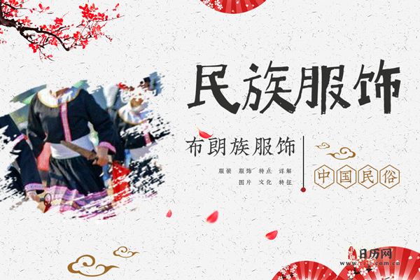 布朗族人穿什么衣服，布朗族服饰特点详解