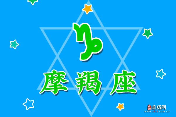 1月8日生日密码,1月8日是摩羯座