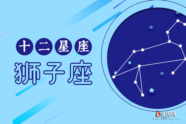 8月21日生日密码，8月21日是狮子座