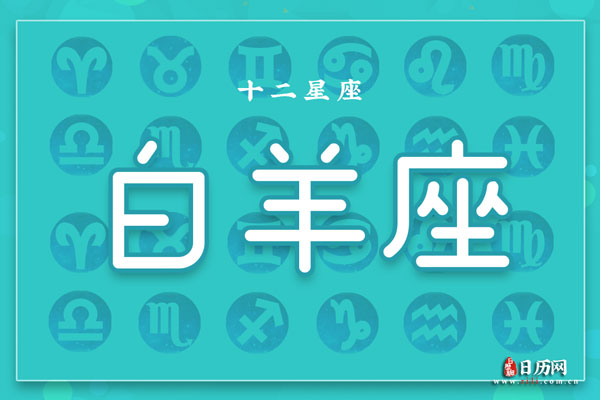 4月20日生日密码，4月20日是白羊座或金牛座