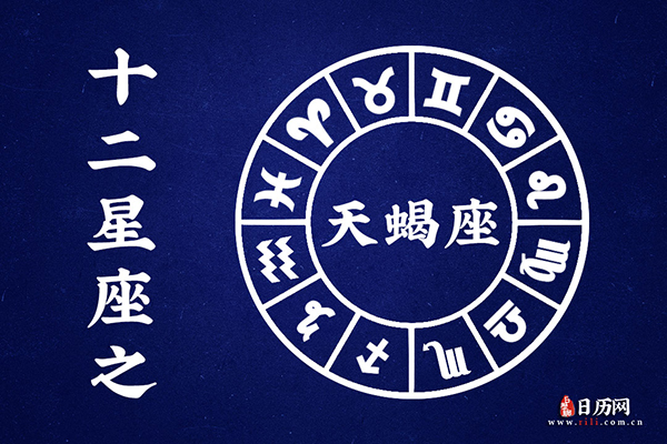 11月7日生日密码，11月7日是天蝎座