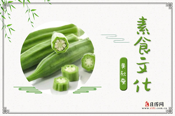 黄秋葵的功效与作用:健胃肠,滋补阴阳
