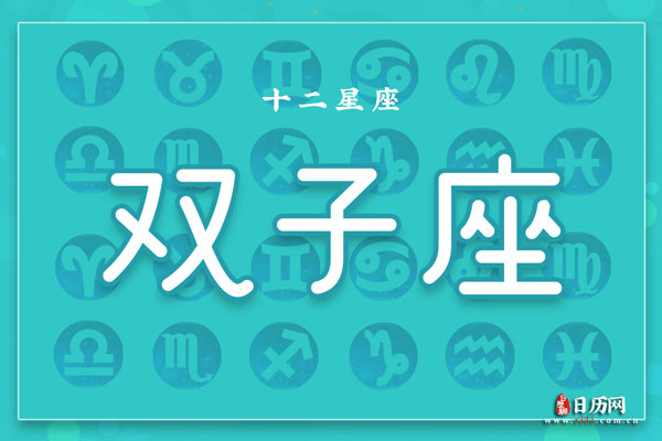 5月22日生日密码,5月22日是双子座