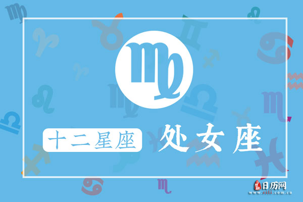 8月30日生日密码，8月30日是处女座