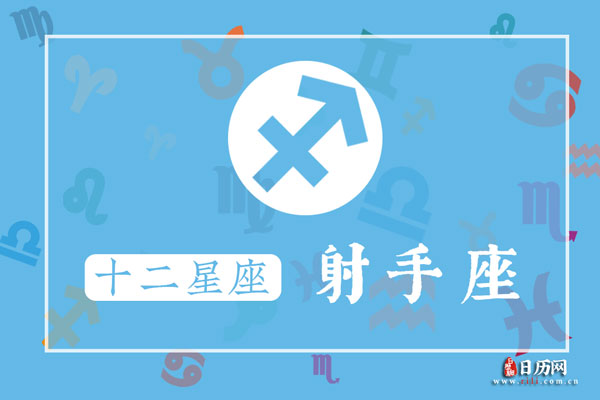 12月21日生日密码,12月21日是射手座