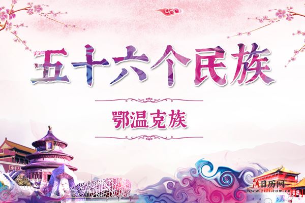 鄂温克族历史,鄂温克族服饰,鄂温克族风俗,鄂温克族特点