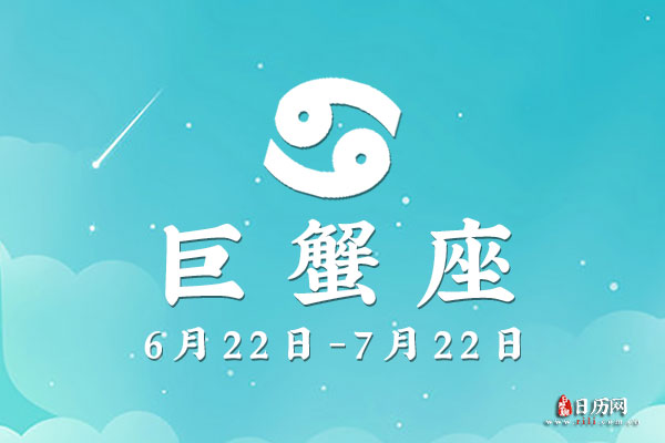 7月17日生日密码,7月17日是巨蟹座