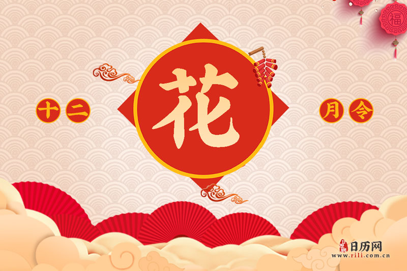 十二花月令，十二花神图大赏