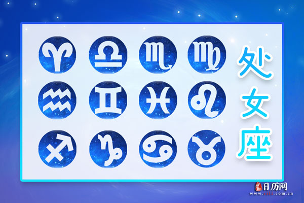 9月4日生日密码,9月4日是处女座