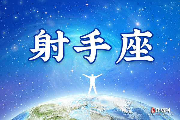 12月19日生日密码,12月19日是射手座