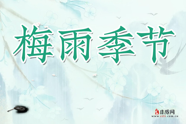 怎么才算入梅 入梅的条件