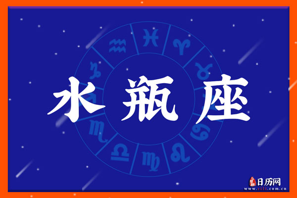 2月14日生日密码，2月14日是水瓶座
