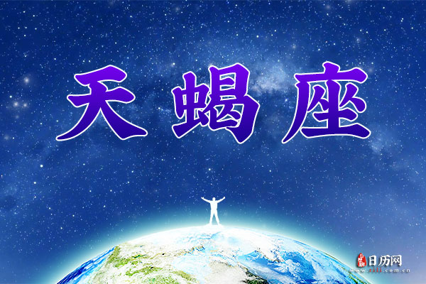 11月10日生日密码，11月10日是天蝎座