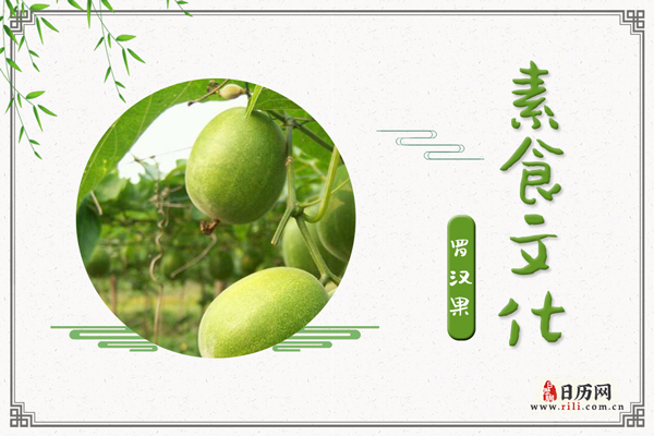 罗汉果的功效与作用:清肺利咽,化痰止咳,润肠通便