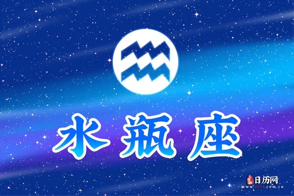 1月26日生日密码，1月26日是水瓶座