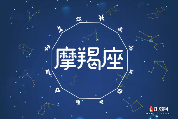 1月10日生日密码，1月10日是摩羯座