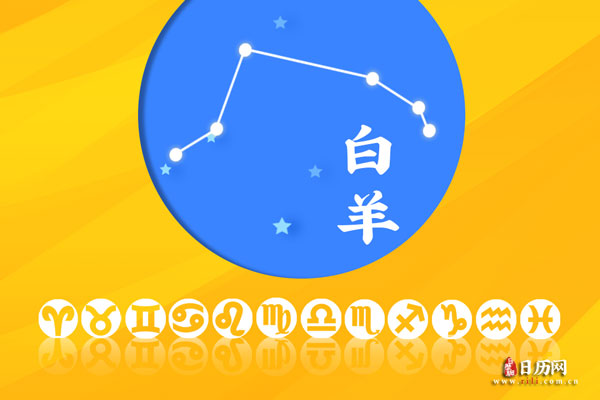 4月9日生日密码,4月9日是白羊座