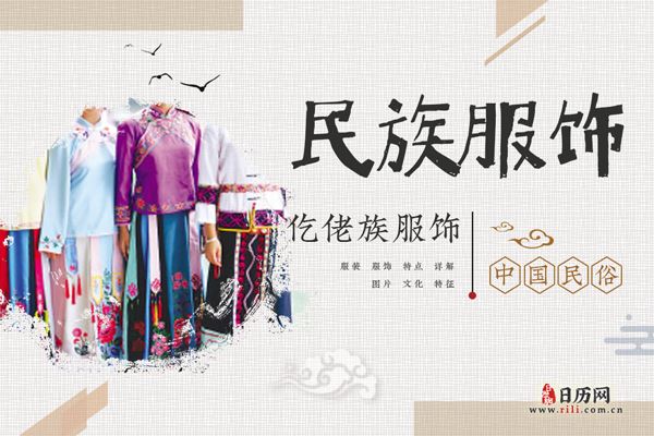 仡佬族服饰什么样,仡佬族服饰特点详解
