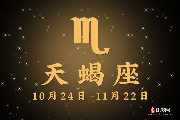 11月6日生日密码，11月6日是天蝎座