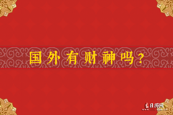 国外有财神吗?印度知名财神是谁?