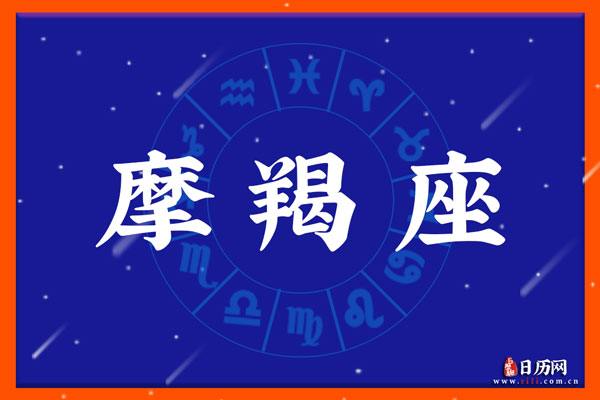 12月24日生日密码,12月24日是摩羯座