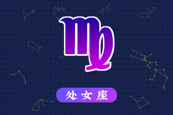 9月23日生日密码，9月23日是处女座