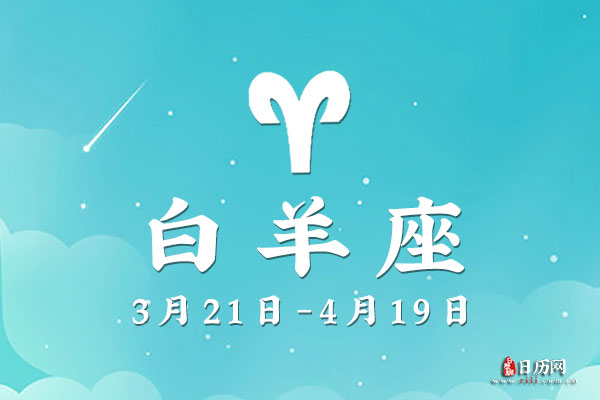 4月13日生日密码,4月13日是白羊座