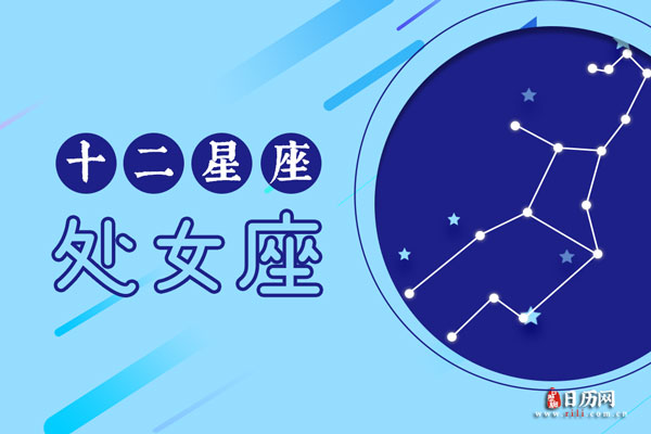 8月31日生日密码，8月31日是处女座