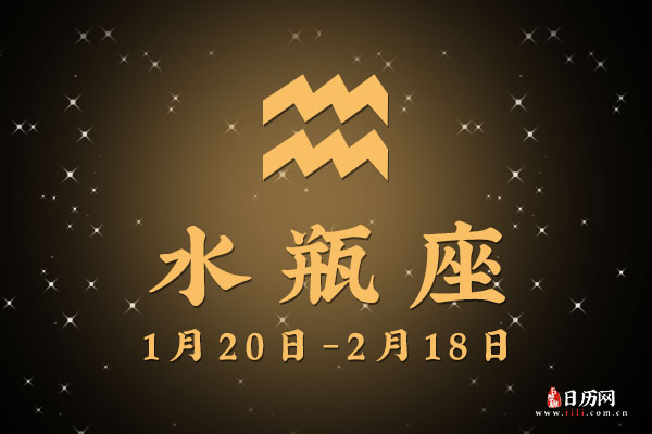 2月5日生日密码，2月5日是水瓶座