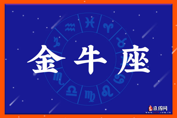 4月27日生日密码,4月27日是金牛座